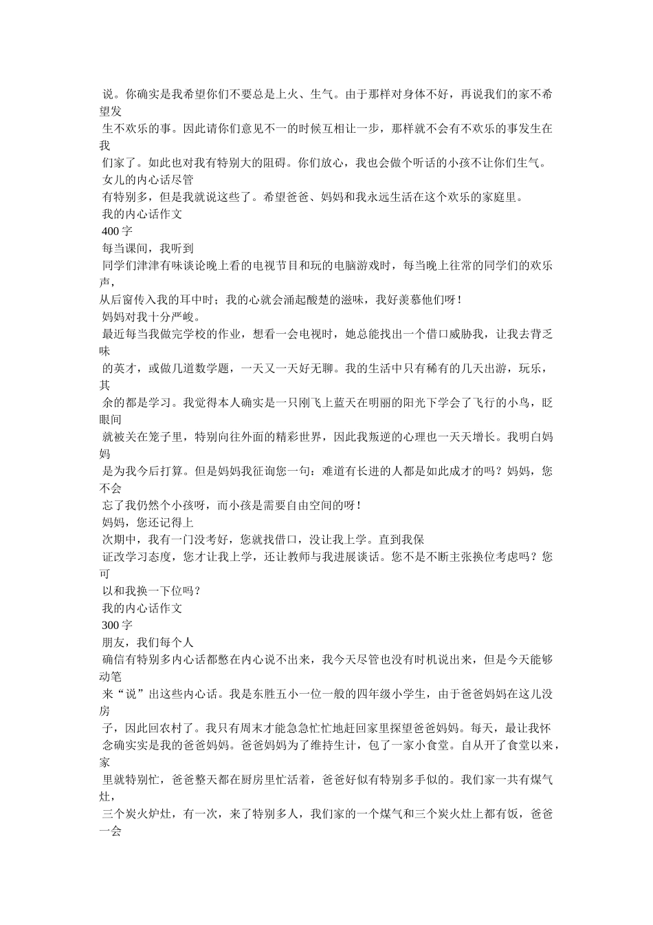 珍惜生ۥ命作文50字精选 _第2页