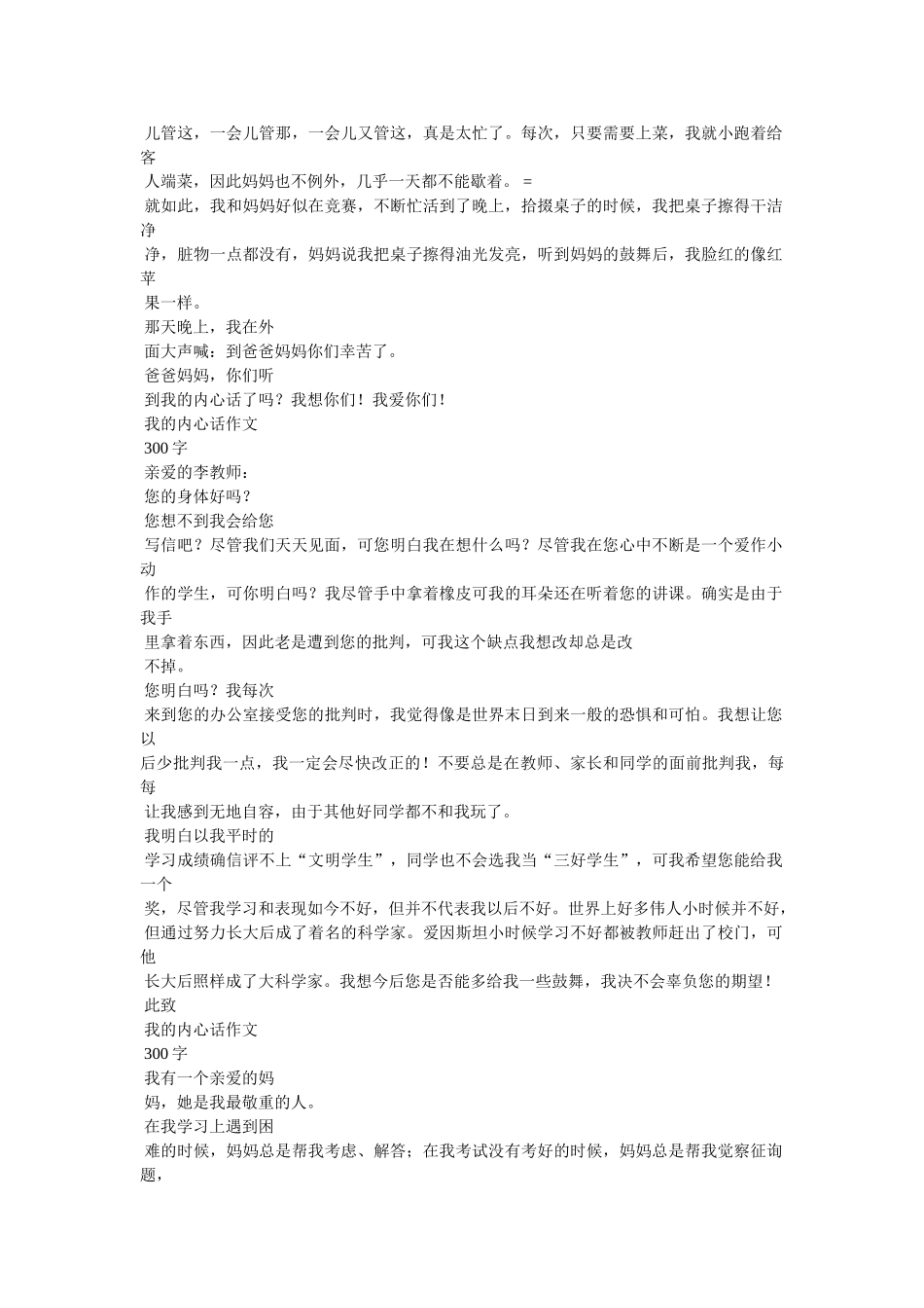 珍惜生ۥ命作文50字精选 _第3页