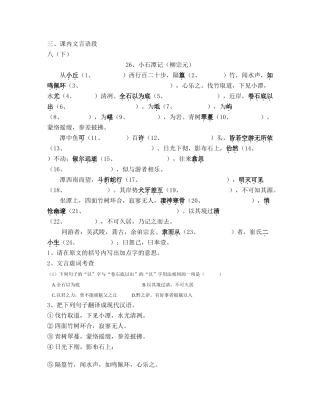中考语文课内文言文练习题及答案9 