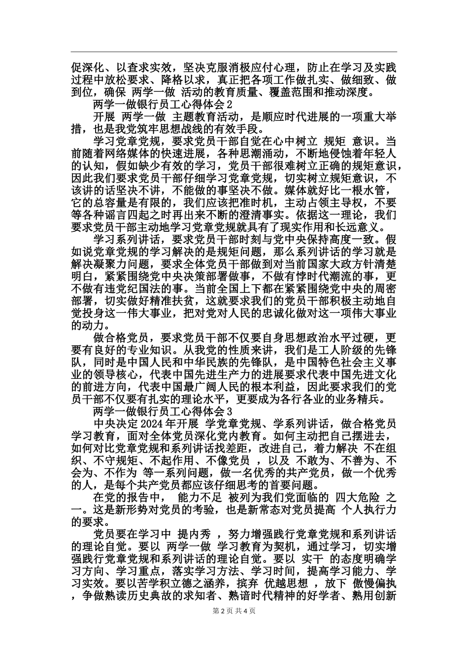 两学一做银行员工心得体会_第2页