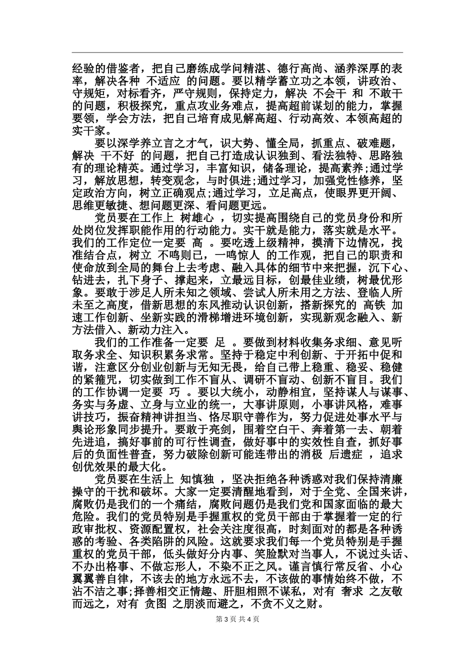 两学一做银行员工心得体会_第3页