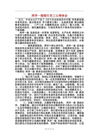 两学一做银行员工心得体会