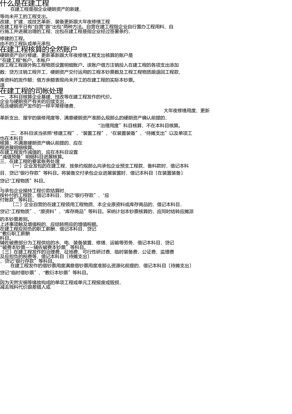 在建工程会计处理及分录 _第1页
