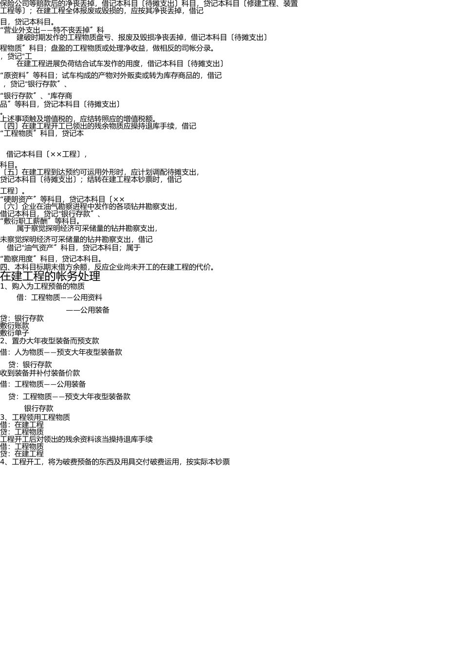在建工程会计处理及分录 _第2页