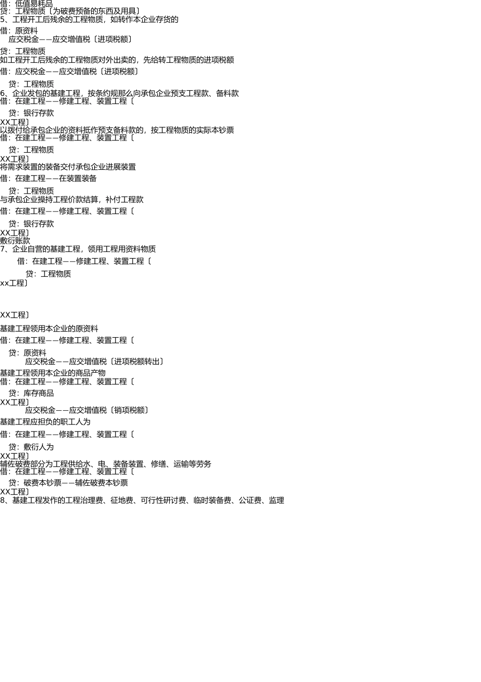 在建工程会计处理及分录 _第3页