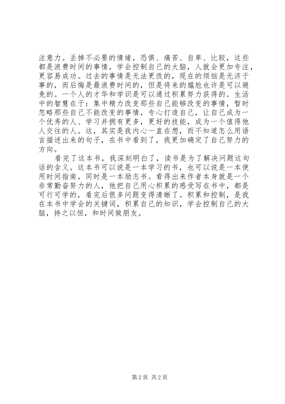 《把时间当作朋友》读后感_第2页