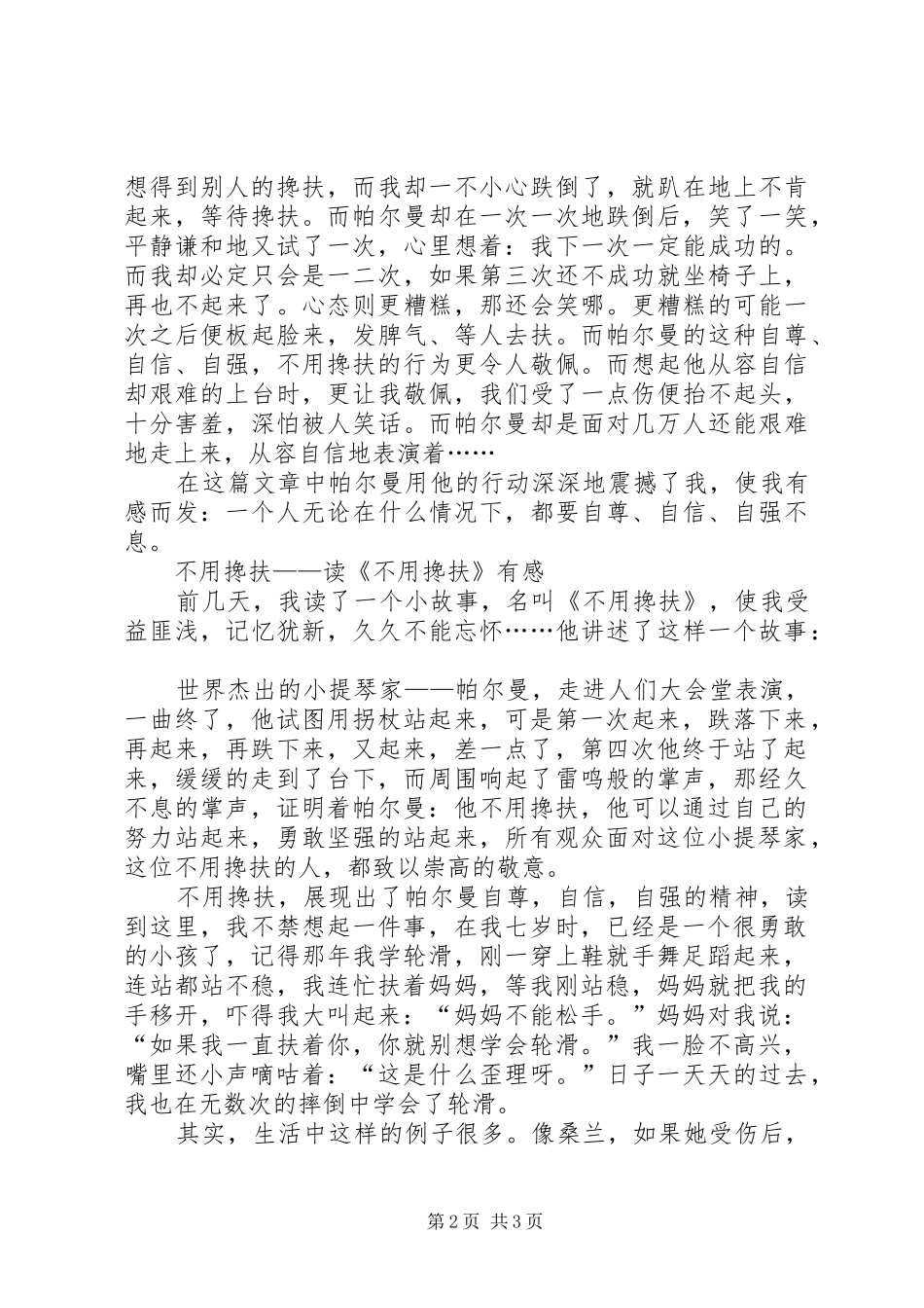 《不用搀扶》读后感_第2页