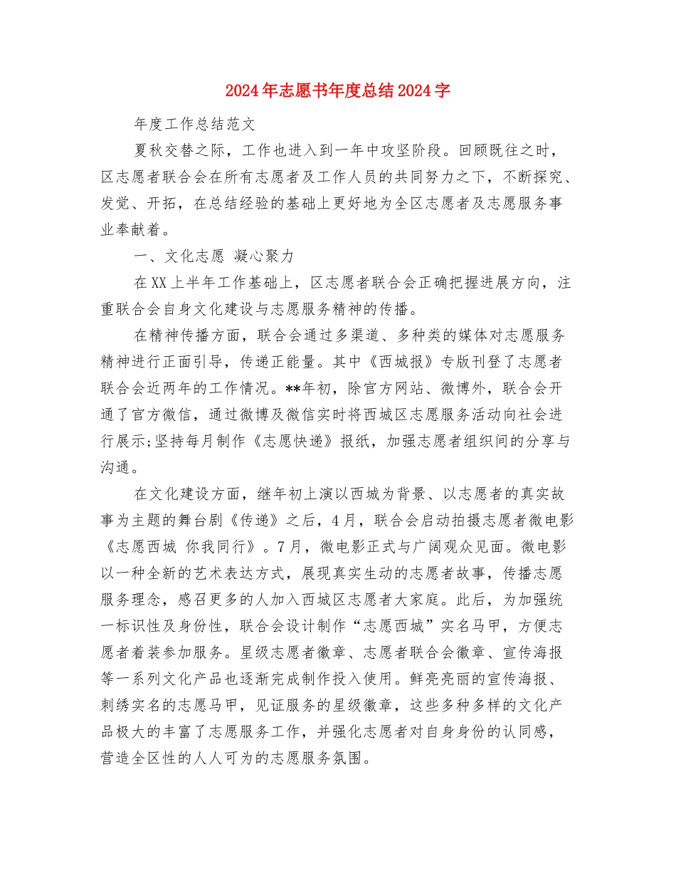 2024年心理卫生协会工作总结与2024年志愿书年度总结2000字汇编_第3页