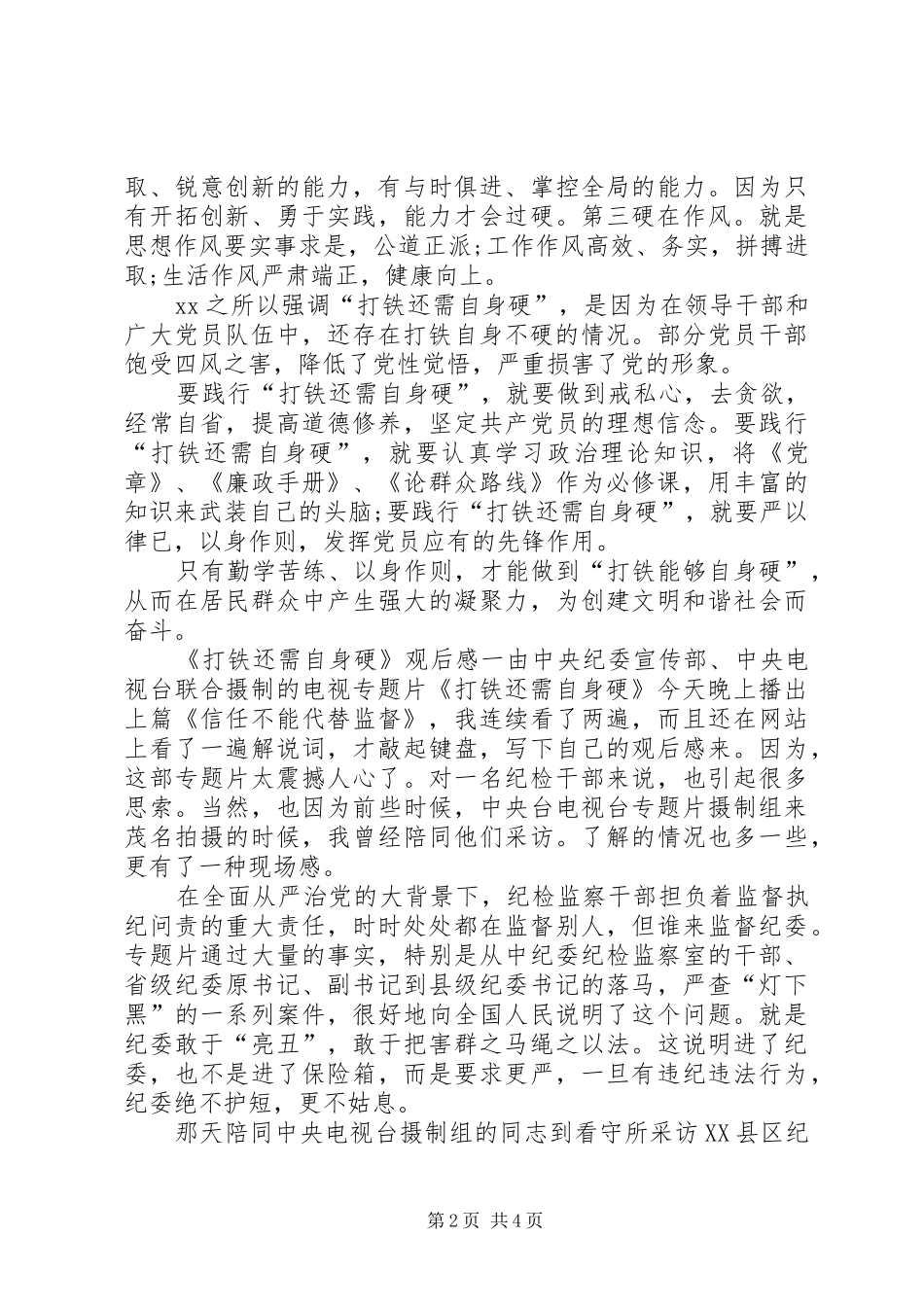 《信任不能代替监督》观后感心得体会_第2页