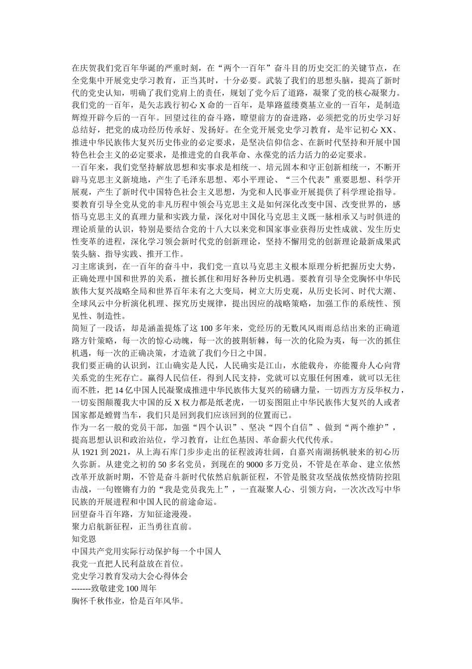 最新党史学习教育动员大会学习心得体会--学党史悟思想办实事开新局参考 _第2页