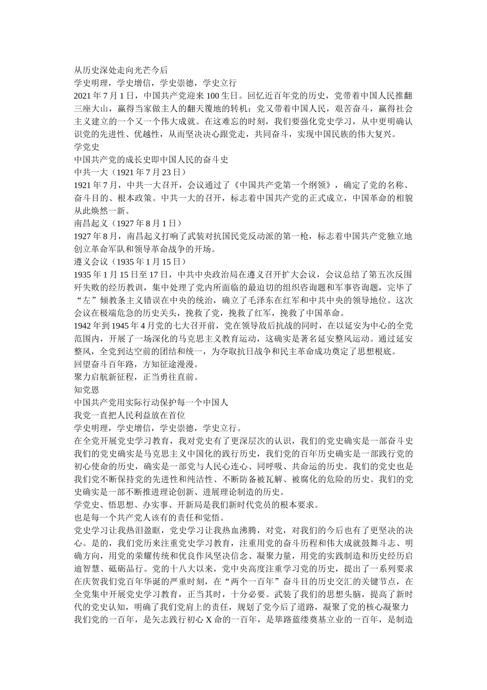 最新党史学习教育动员大会学习心得体会--学党史悟思想办实事开新局参考 _第3页