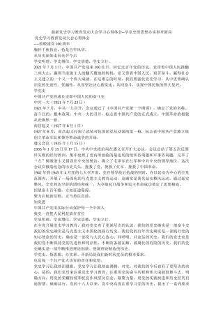 最新党史学习教育动员大会学习心得体会--学党史悟思想办实事开新局参考 