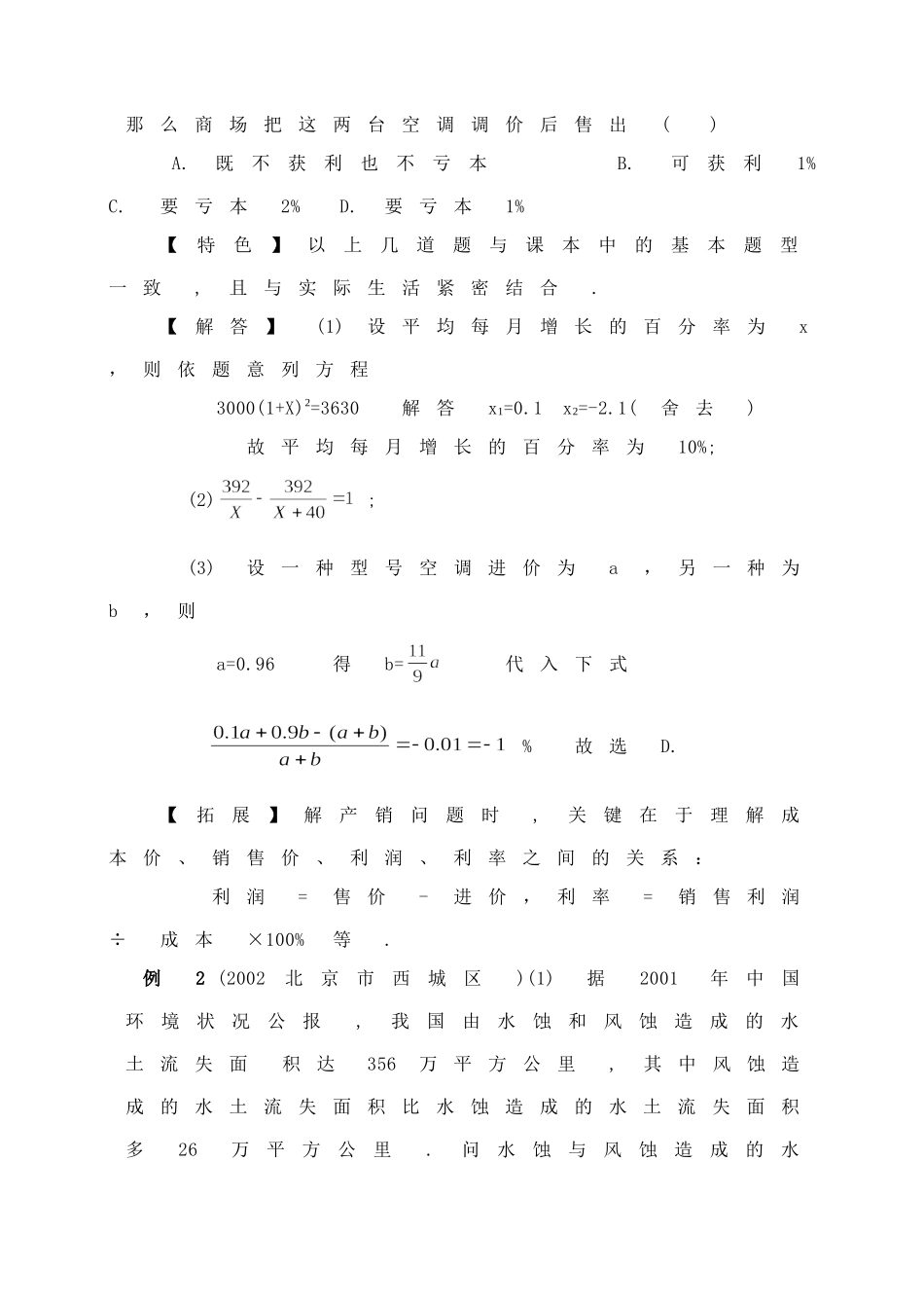 中考联系实际问题新课标人教版 _第2页