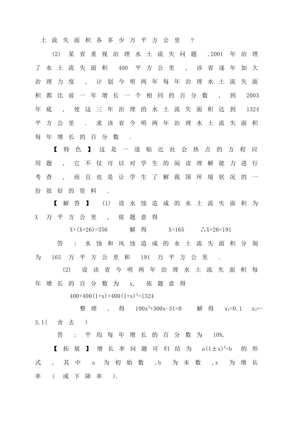 中考联系实际问题新课标人教版 _第3页