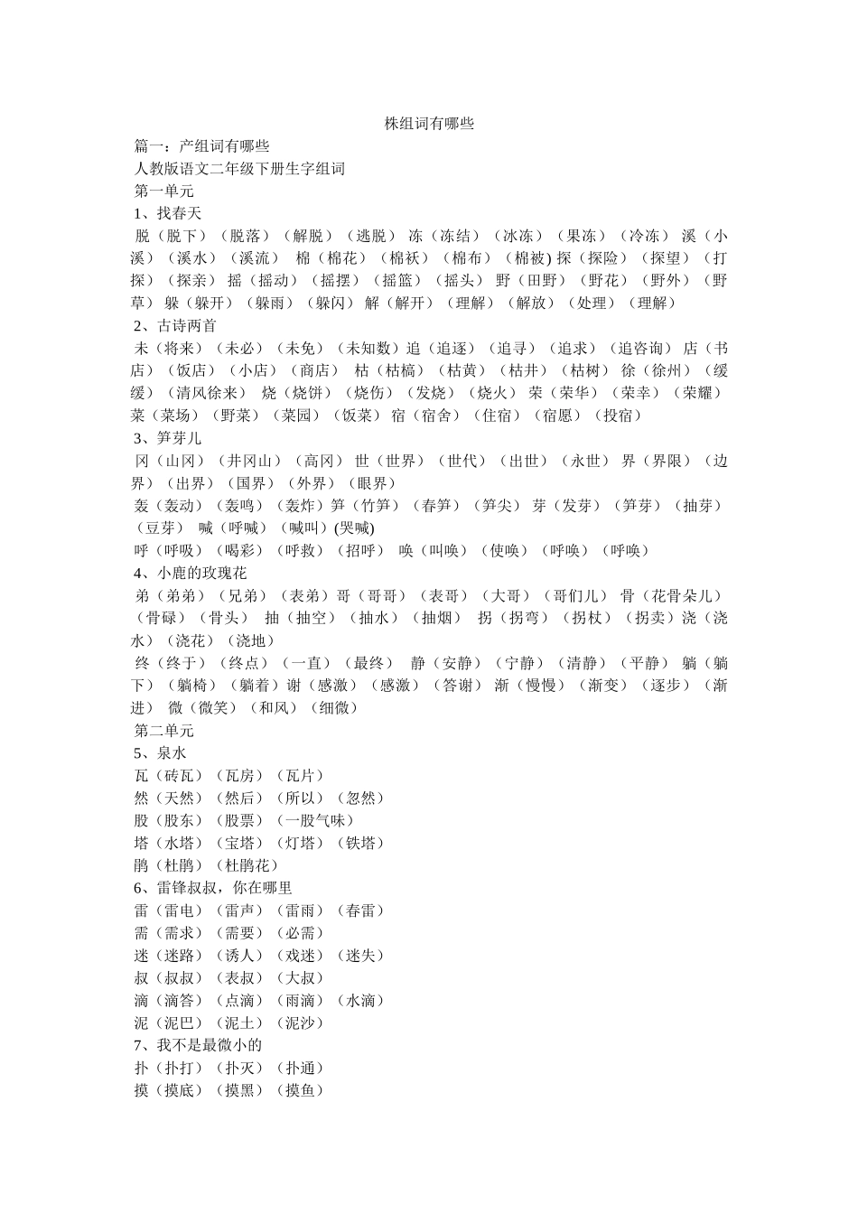 株组词有哪些 _第1页
