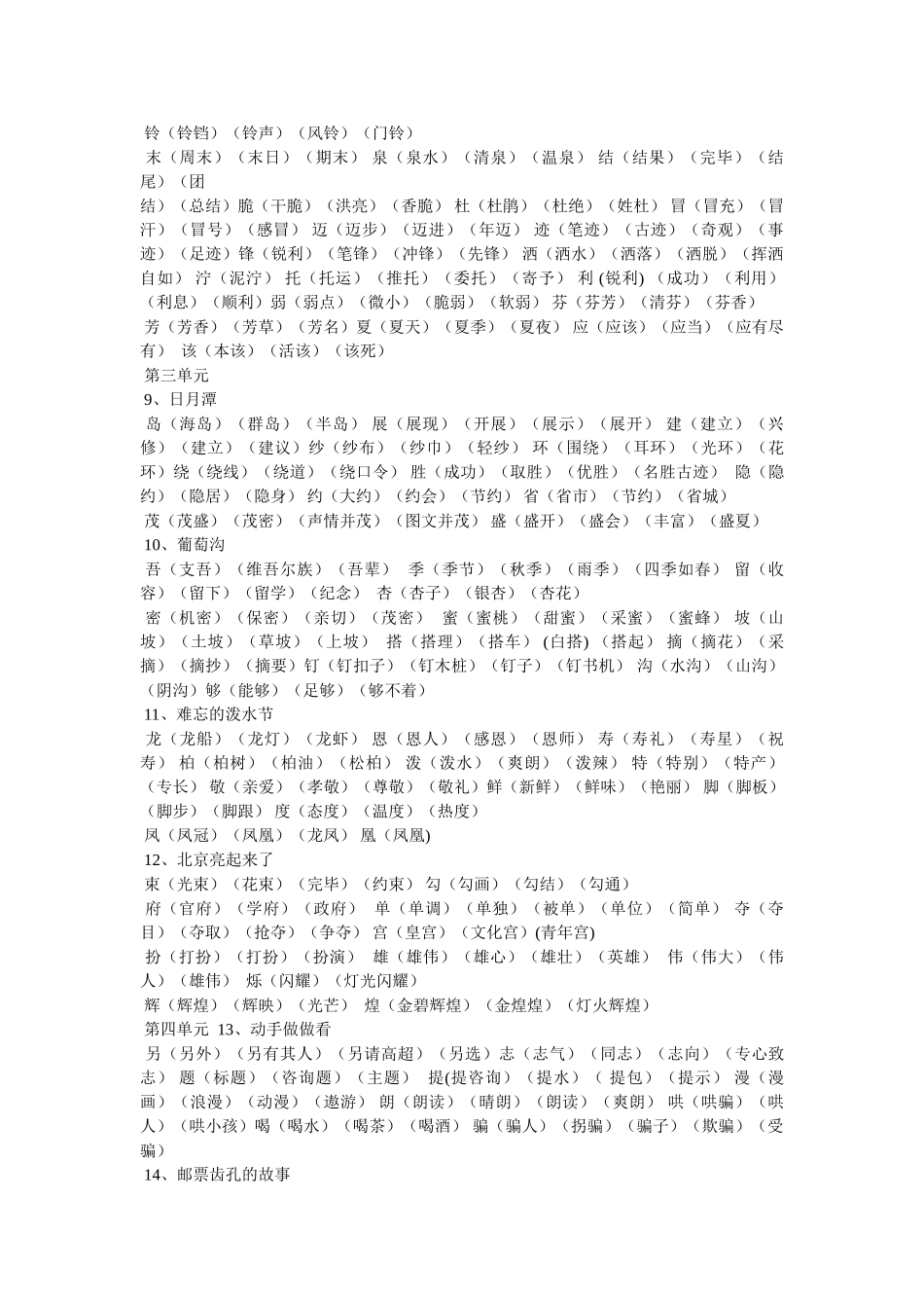 株组词有哪些 _第2页