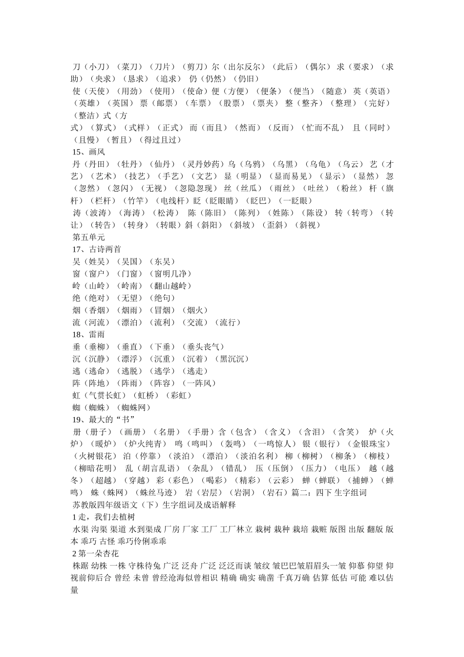 株组词有哪些 _第3页