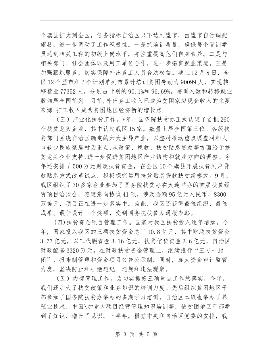 副主任个人年度述职报告_第3页