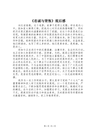 《忠诚与背叛》观后感 (10)