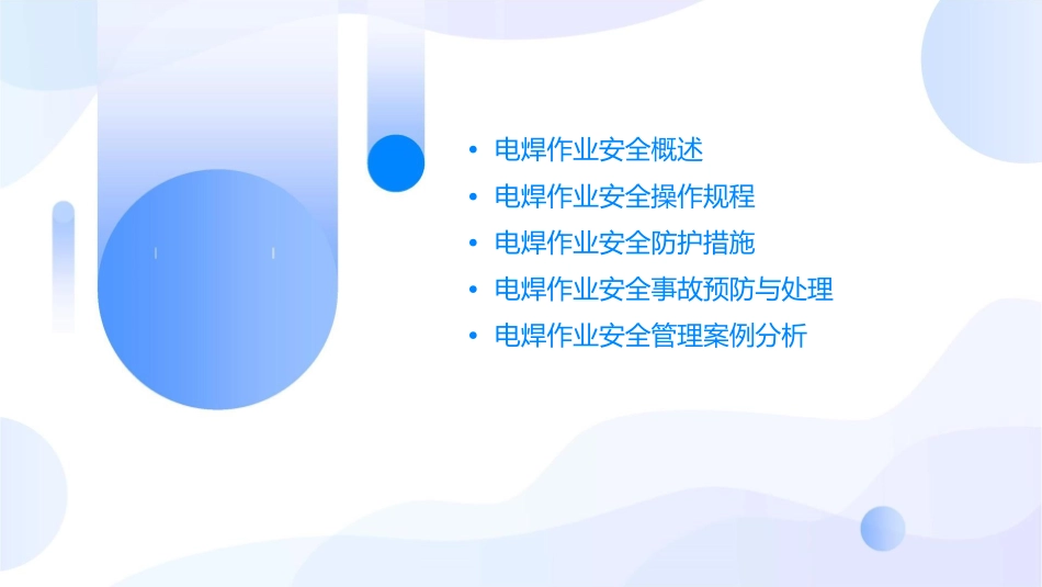 电焊作业安全管理课件_第2页