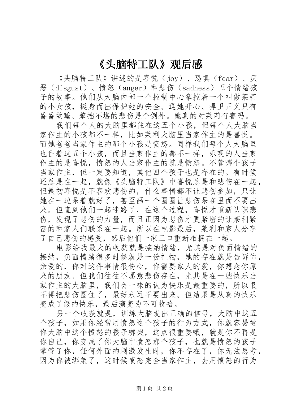 《头脑特工队》观后感_第1页