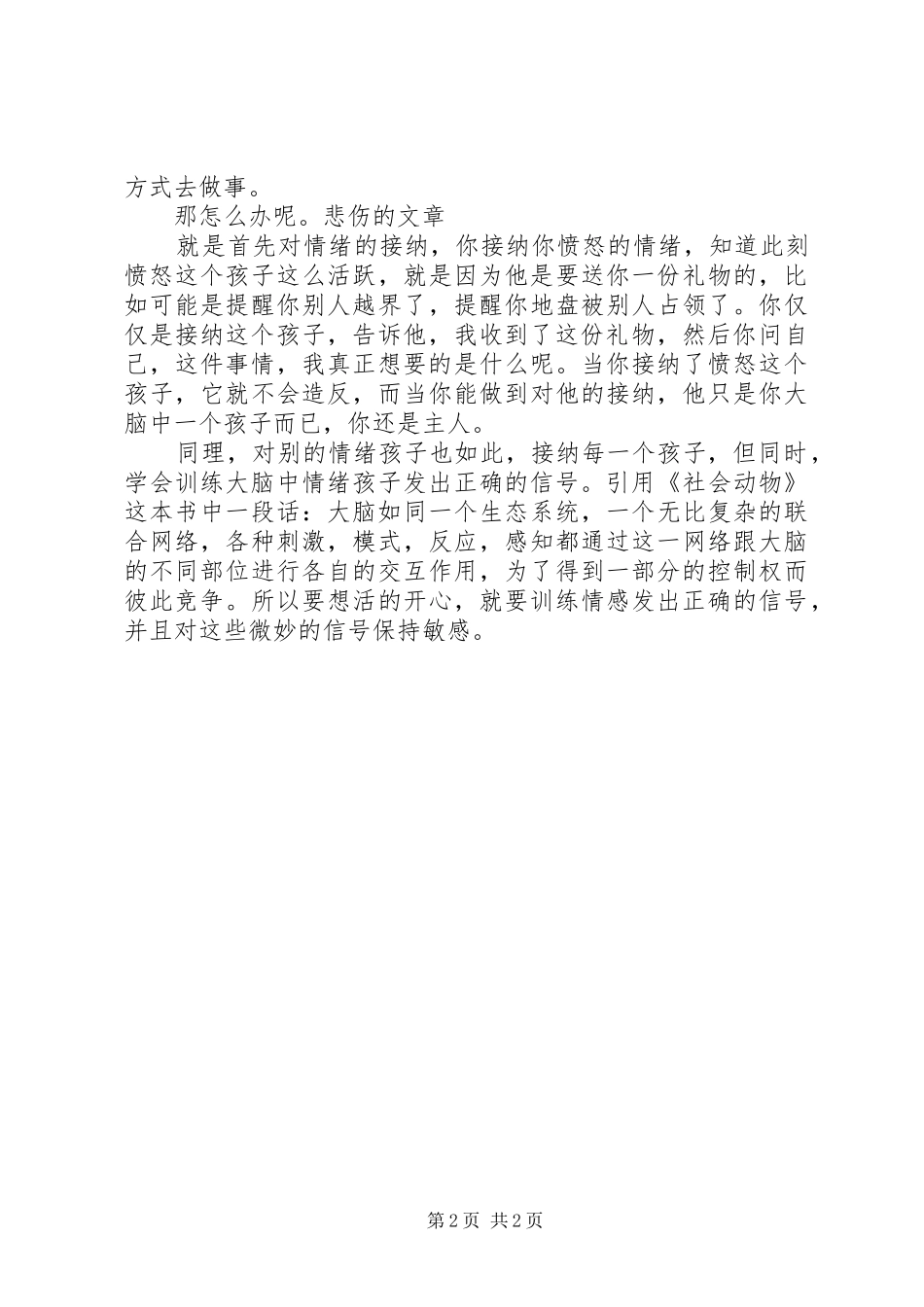 《头脑特工队》观后感_第2页