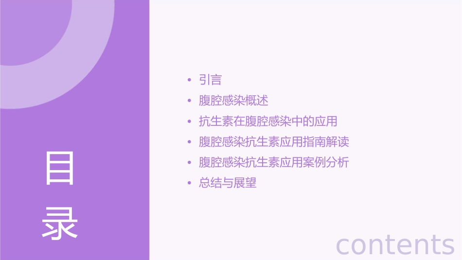 腹腔感染抗生素应用指南任建安课件_第2页