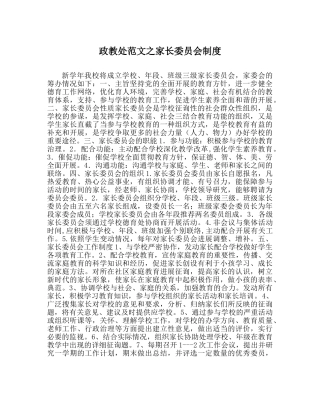 政教处范文家长委员会制度 
