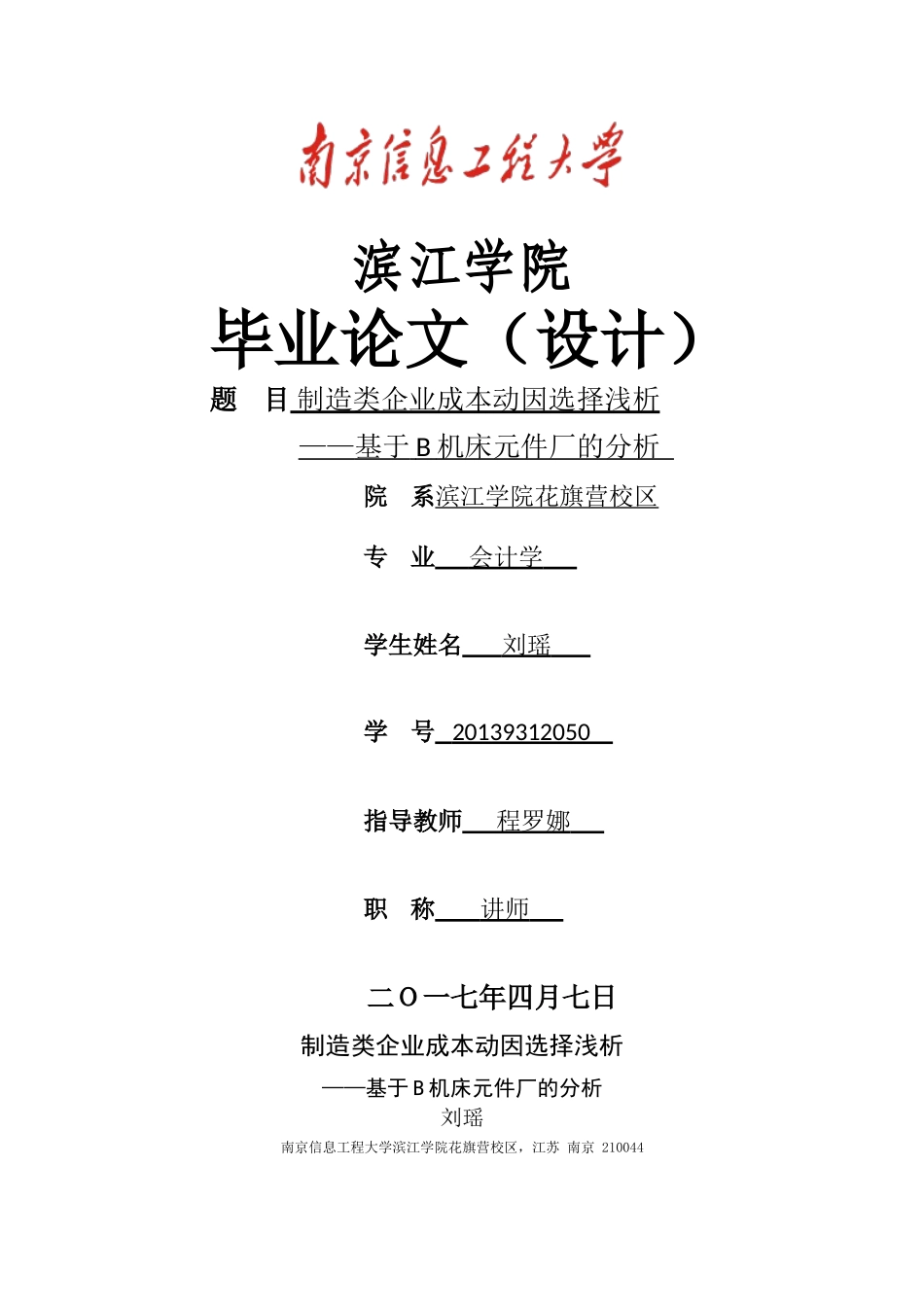 制造类企业成本动因选择浅析 _第1页