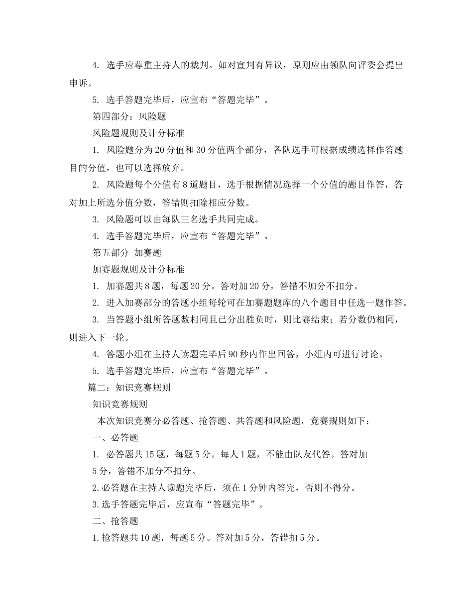 知识竞赛方案及规则 _第2页