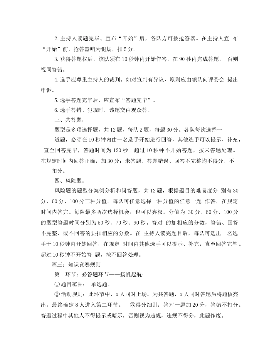 知识竞赛方案及规则 _第3页