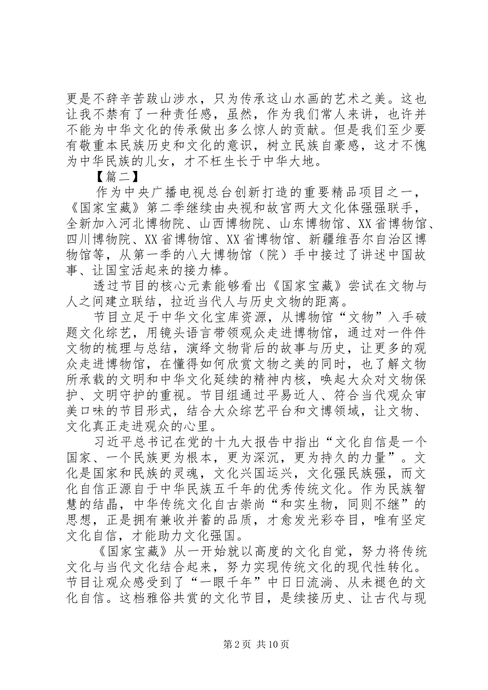 《国家宝藏》观后感八篇_第2页