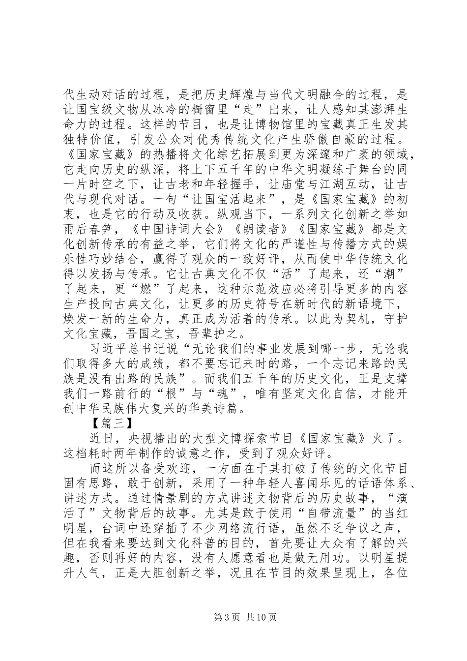 《国家宝藏》观后感八篇_第3页