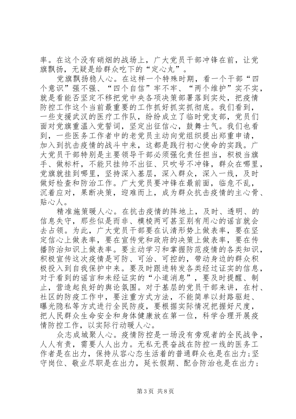 抗击疫情主题党日活动观后感心得体会多篇_第3页