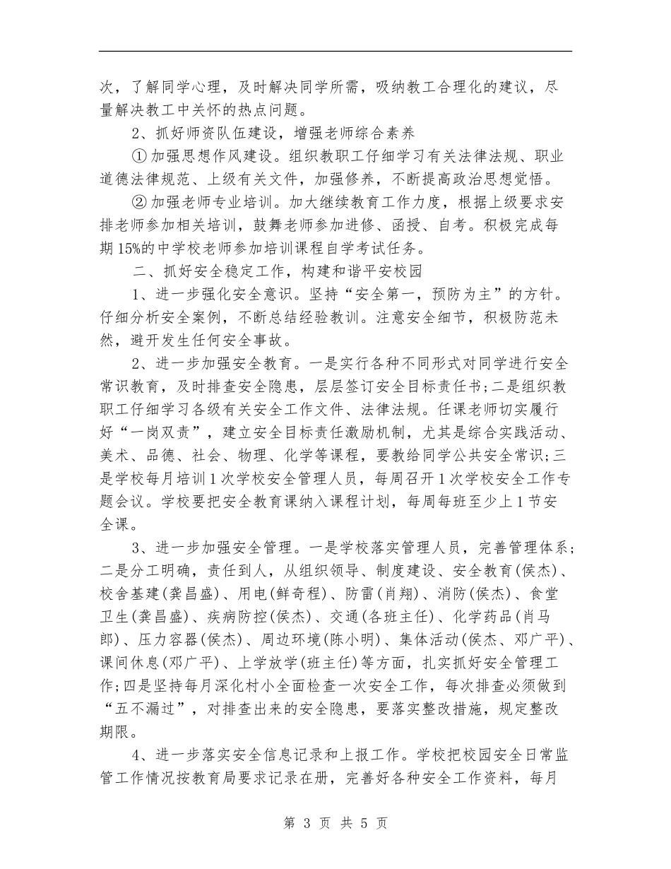 2024年4月学校工作计划_第3页