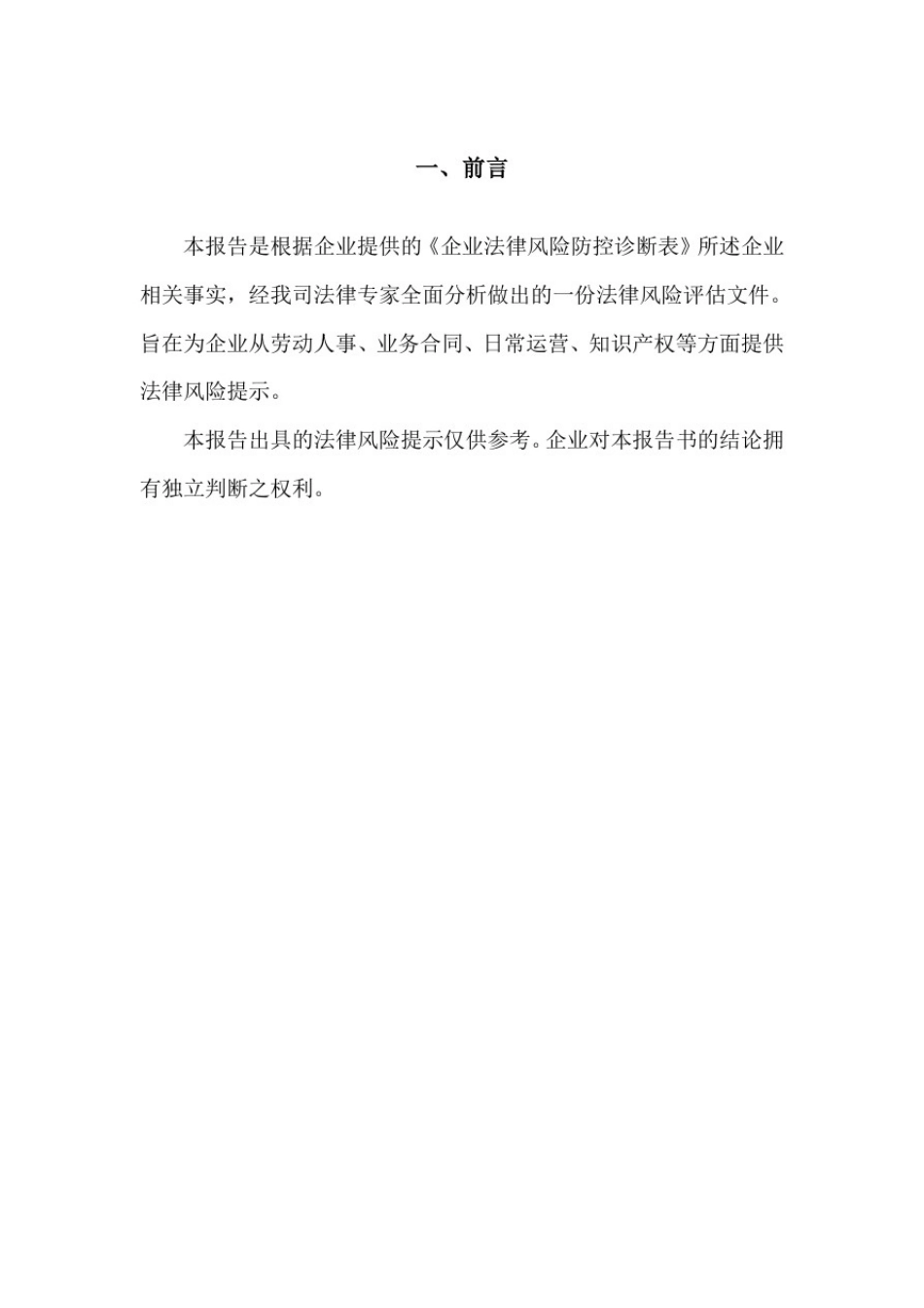 企业法律风险评估报告_第3页