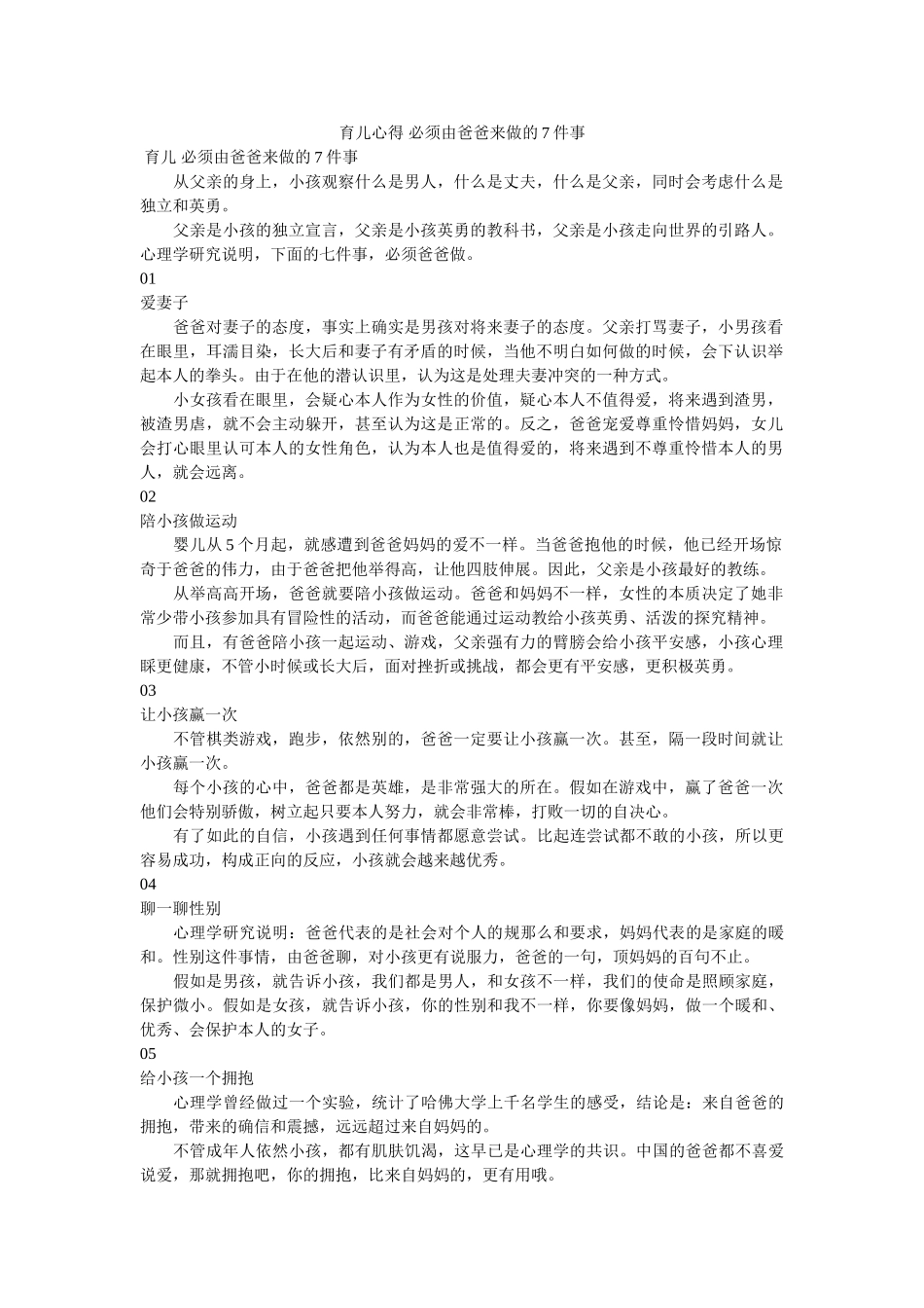 育儿心得 必须由爸爸来做的7件事doc _第1页