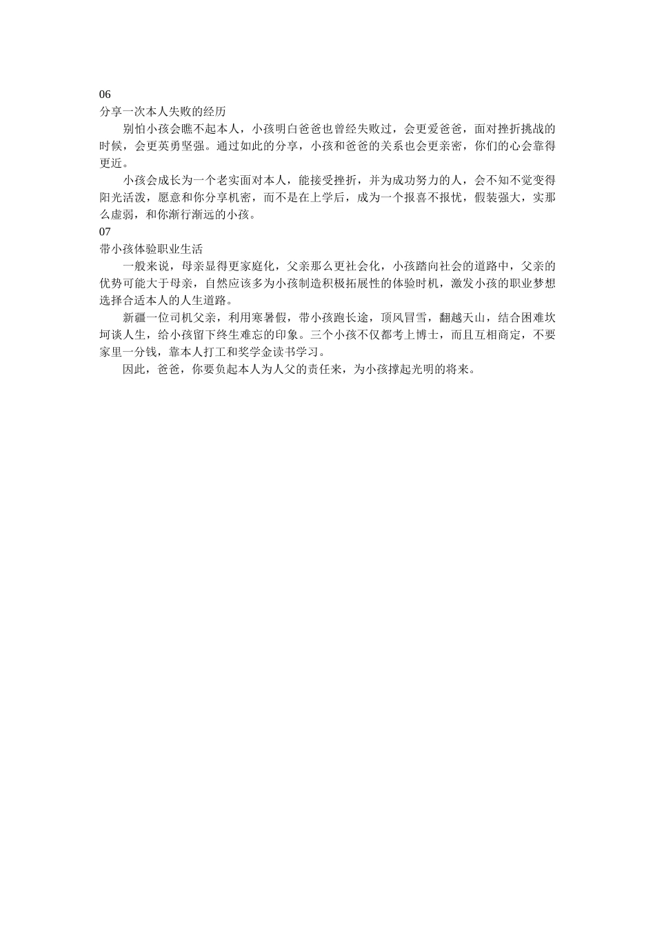 育儿心得 必须由爸爸来做的7件事doc _第2页