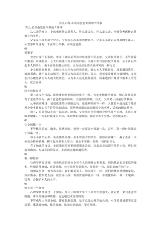 育儿心得 必须由爸爸来做的7件事doc 