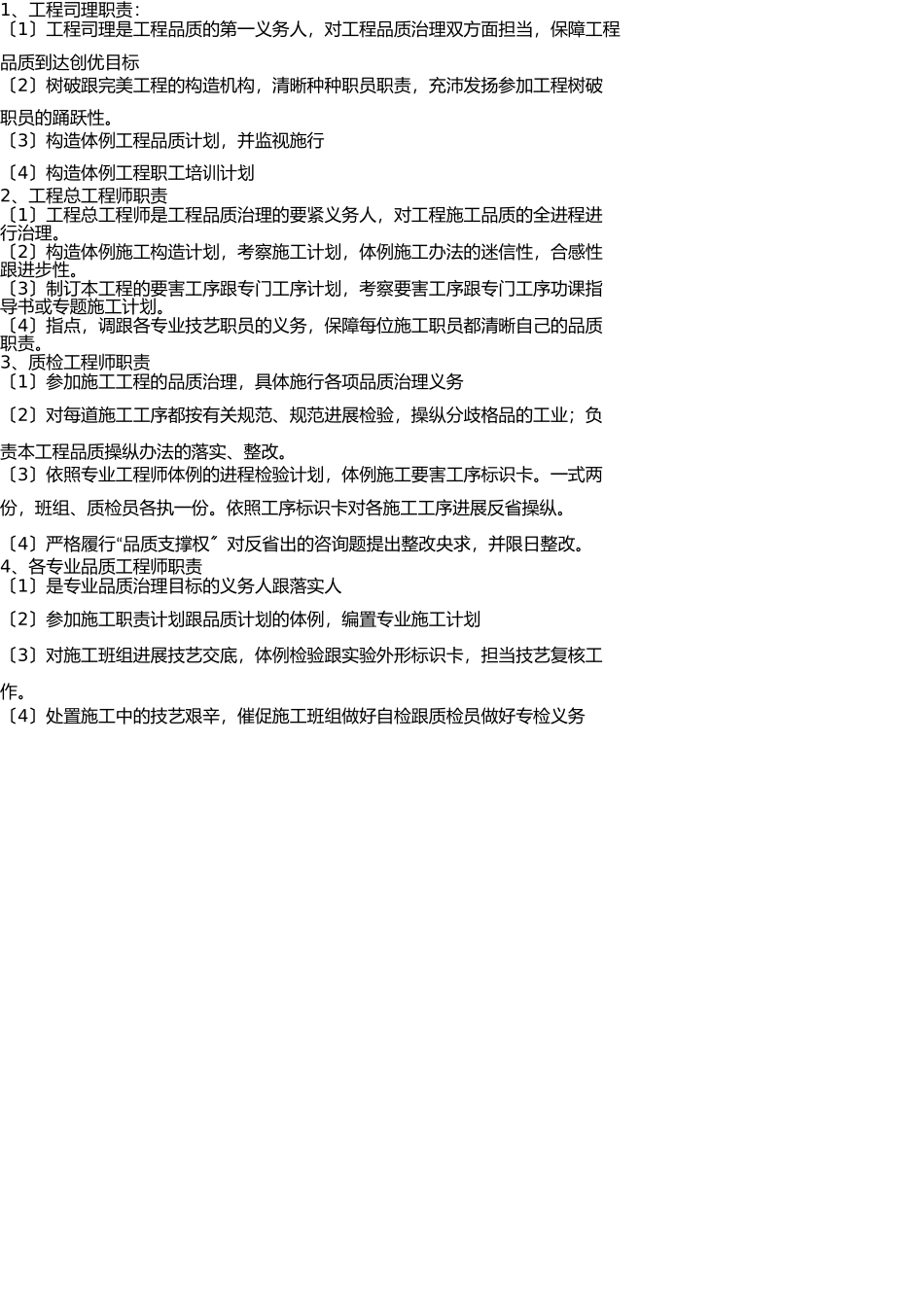 质量控制及保证措施(1) _第3页