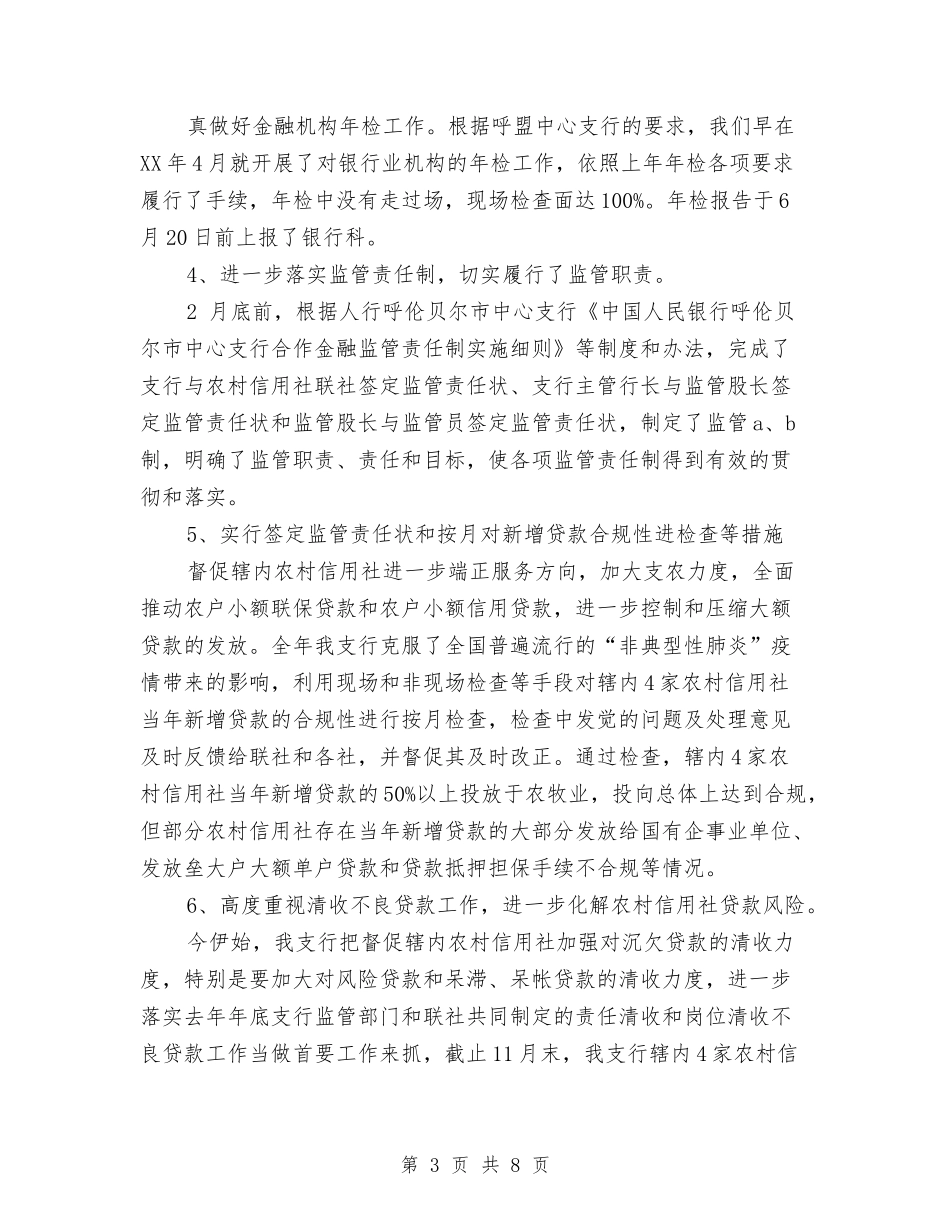 2024年11月银行综合监管工作总结与2024年11月银行营业部人员工作总结汇编_第3页