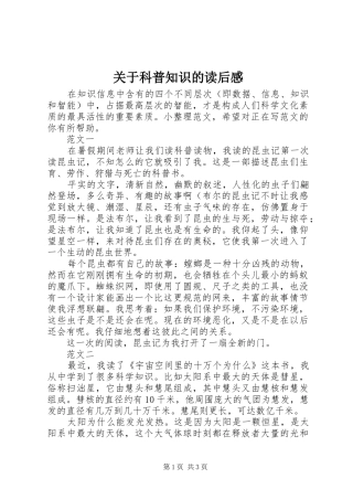 关于科普知识的读后感