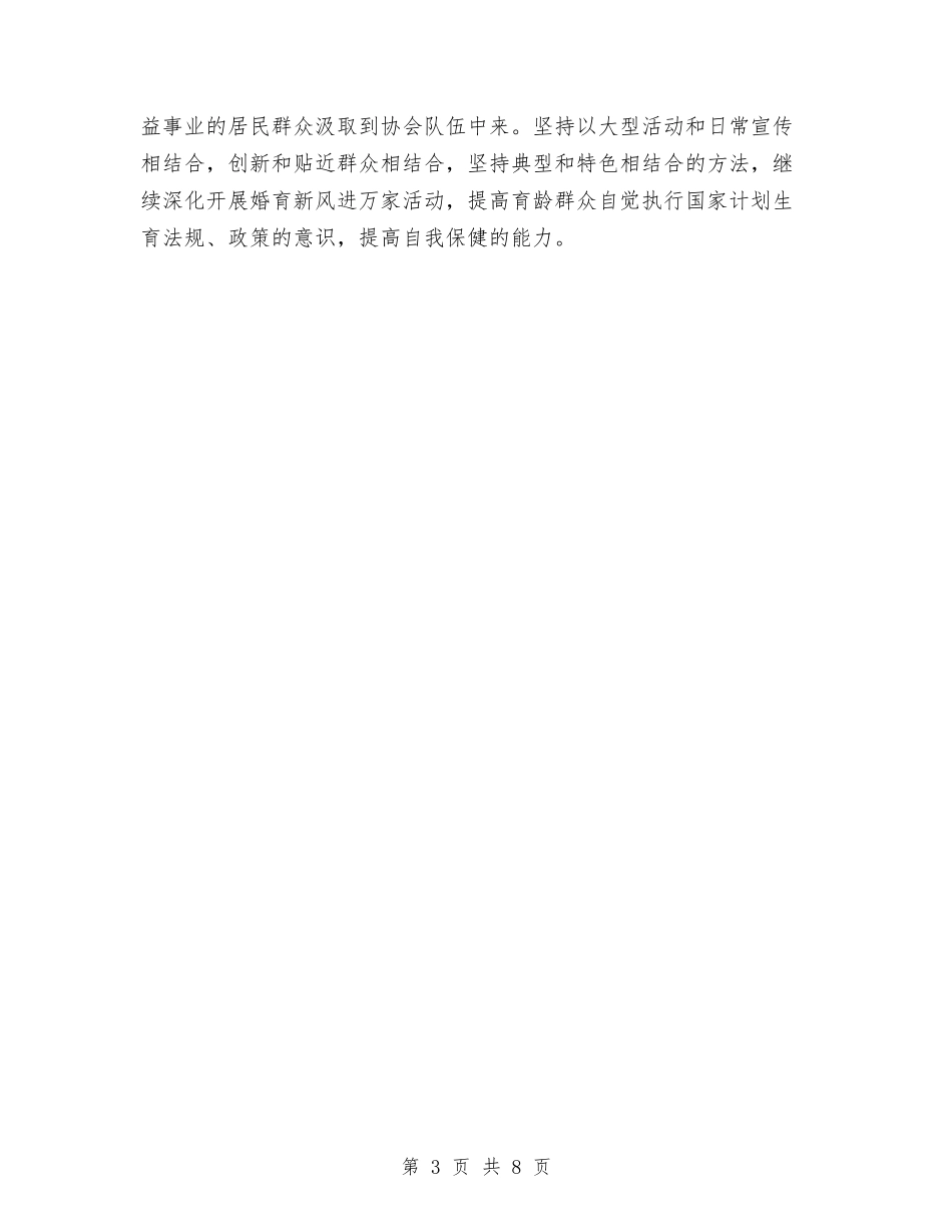 2024计生办个人工作计划范文与2024计生办宣传教育工作计划汇编_第3页