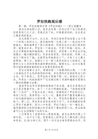 罗拉快跑观后感