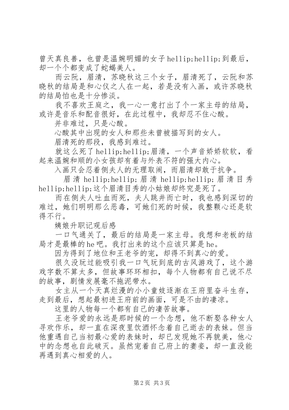 姨娘升职记心得体会姨娘升职记观后感_第2页