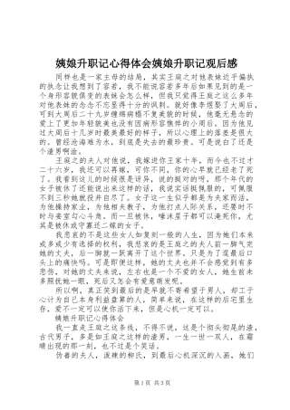 姨娘升职记心得体会姨娘升职记观后感
