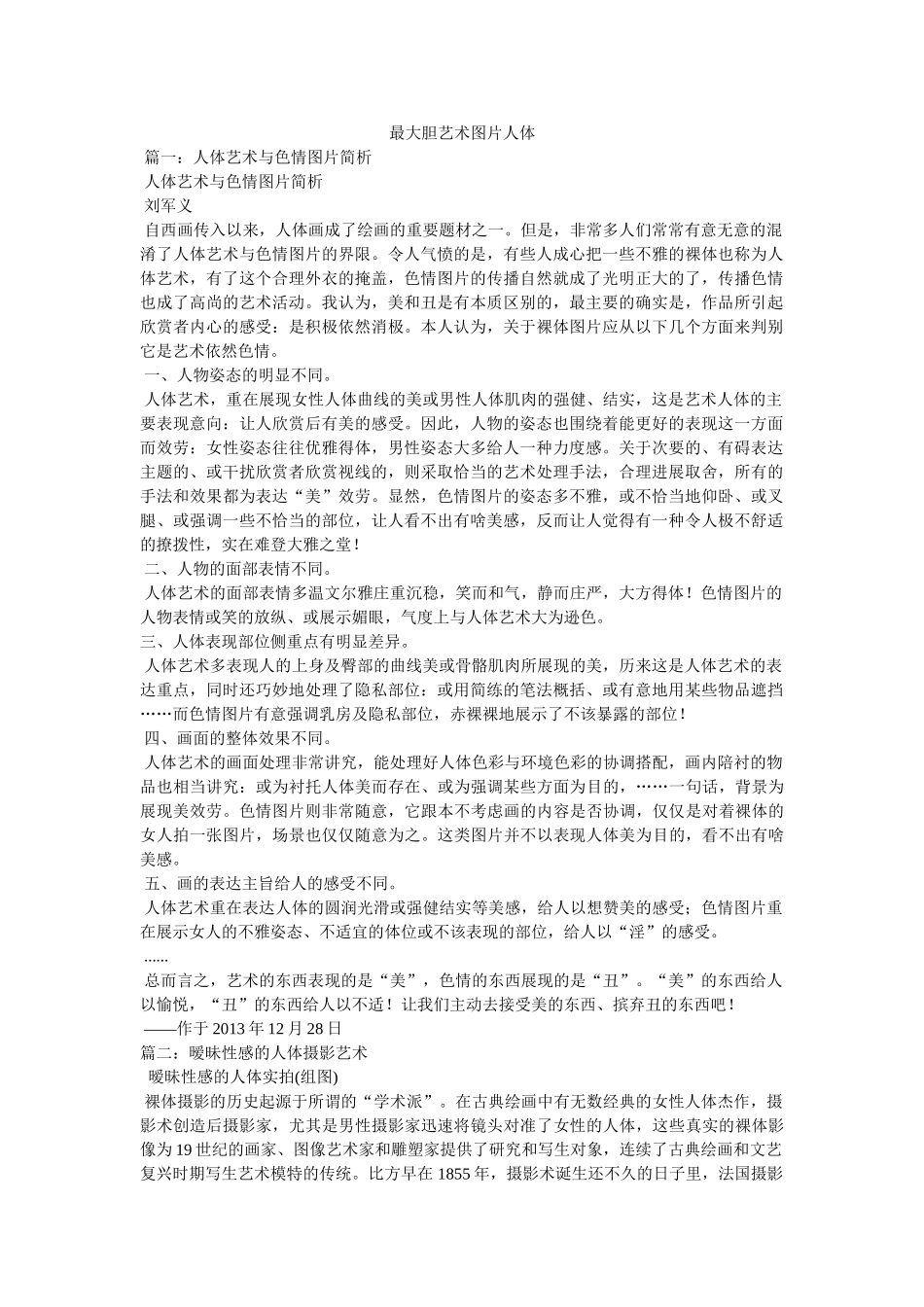 最大胆艺ۥ术图片人体 _第1页