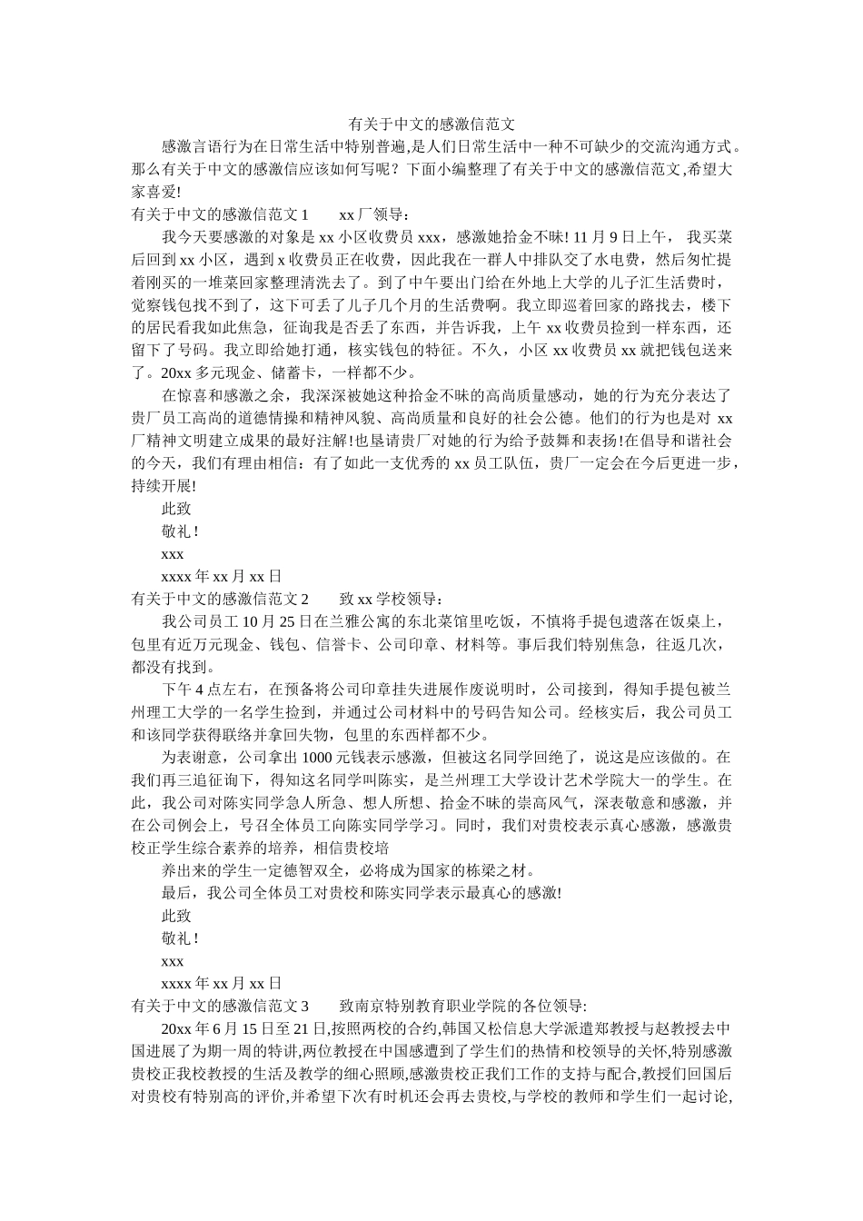 有关于ۥ中文的感谢信范文精选 _第1页