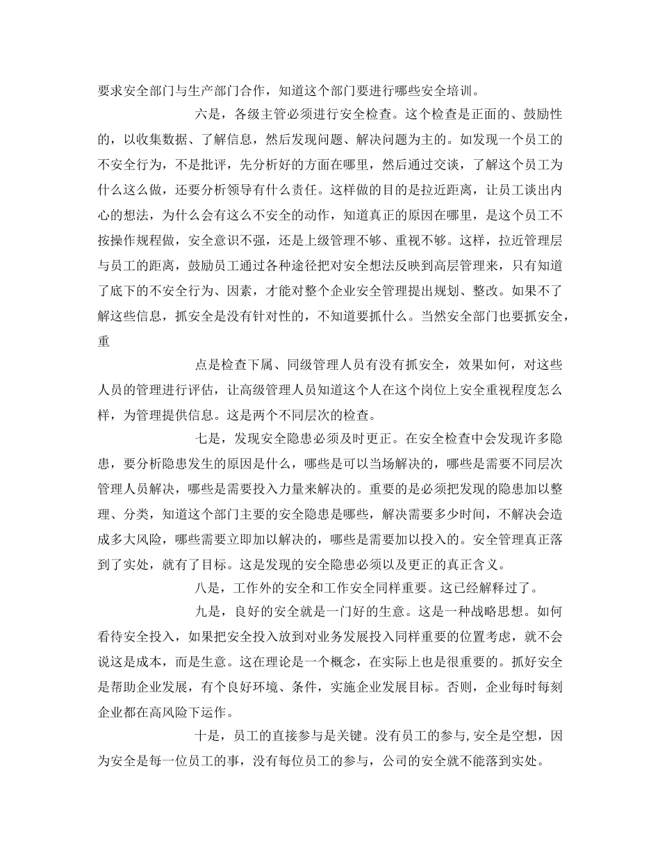 《安全管理》之杜邦公司的安全理念和安全管理 _第2页