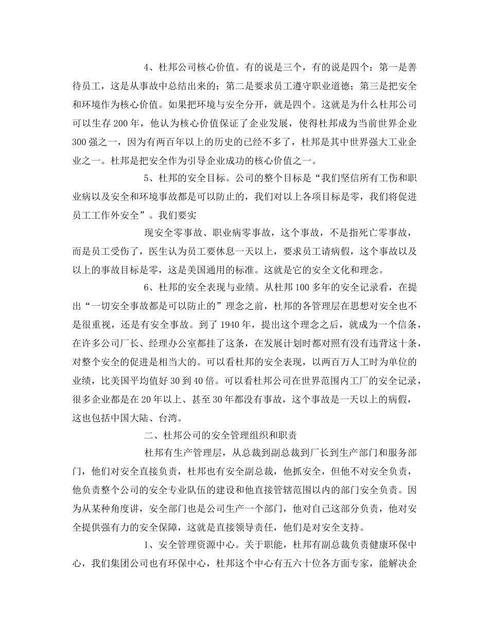 《安全管理》之杜邦公司的安全理念和安全管理 _第3页